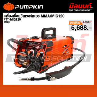 Pumpkin รุ่น PTT-MIG120 เครื่องเชื่อมอินเวอร์เตอร์ MMA/MIG12…