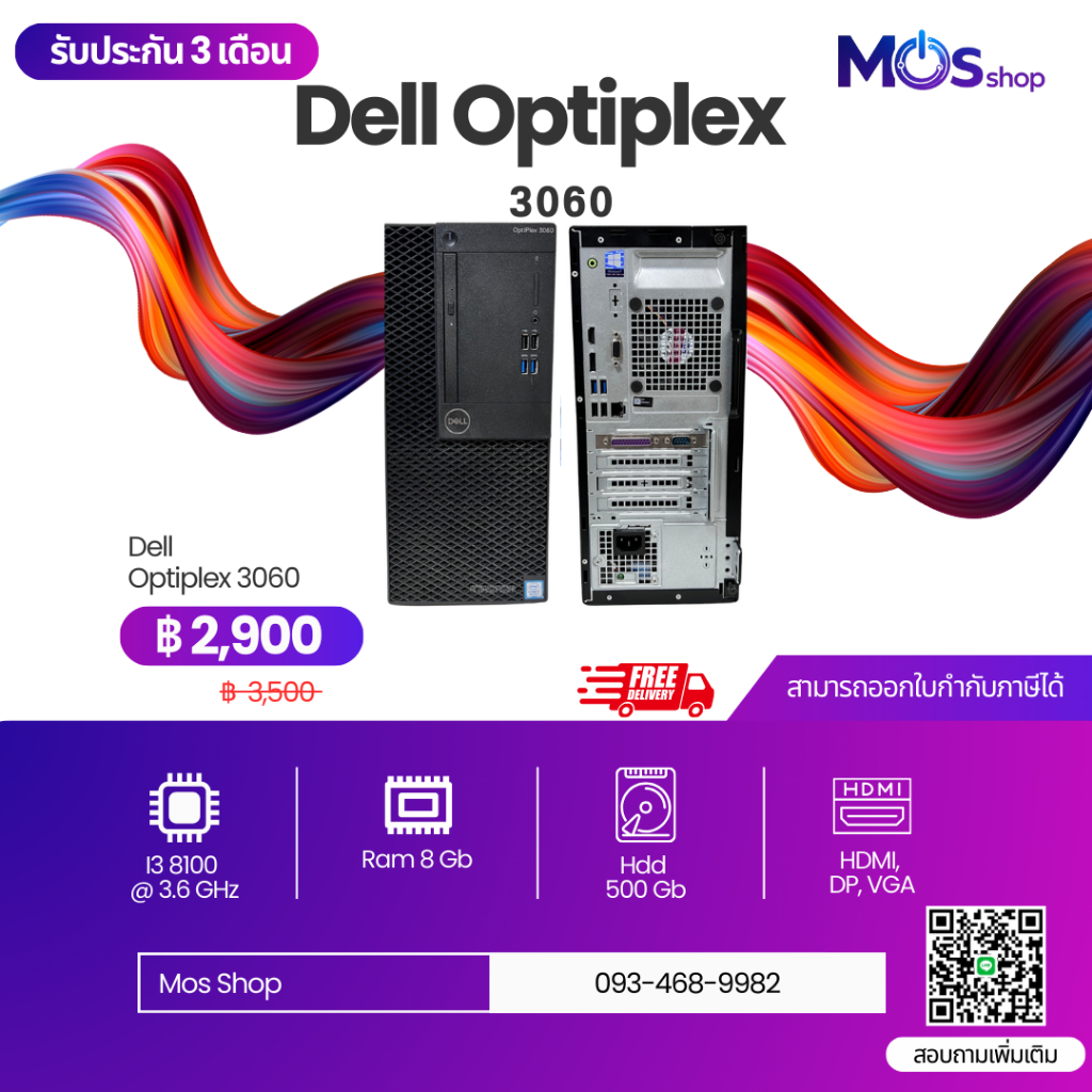 Dell Optiplex 3060 i3-8100 / RAM 8GB / HDD 500GB / Desktop มือสอง รับประกัน 3 เดือน