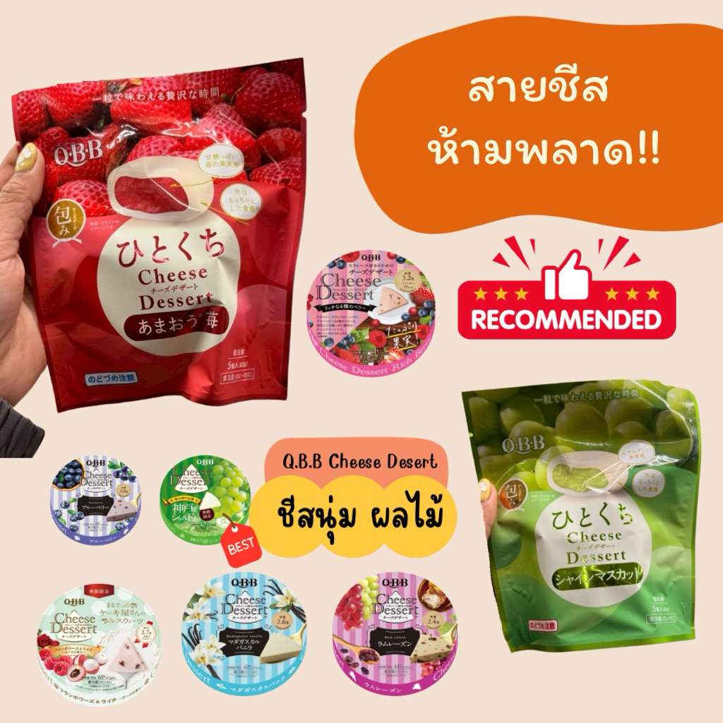 พร้อมส่ง /03 ❤️‍🔥 รวม Cheese Dessert ชีสนุ่มญี่ปุ่น กับผลไม้ ละมุน
