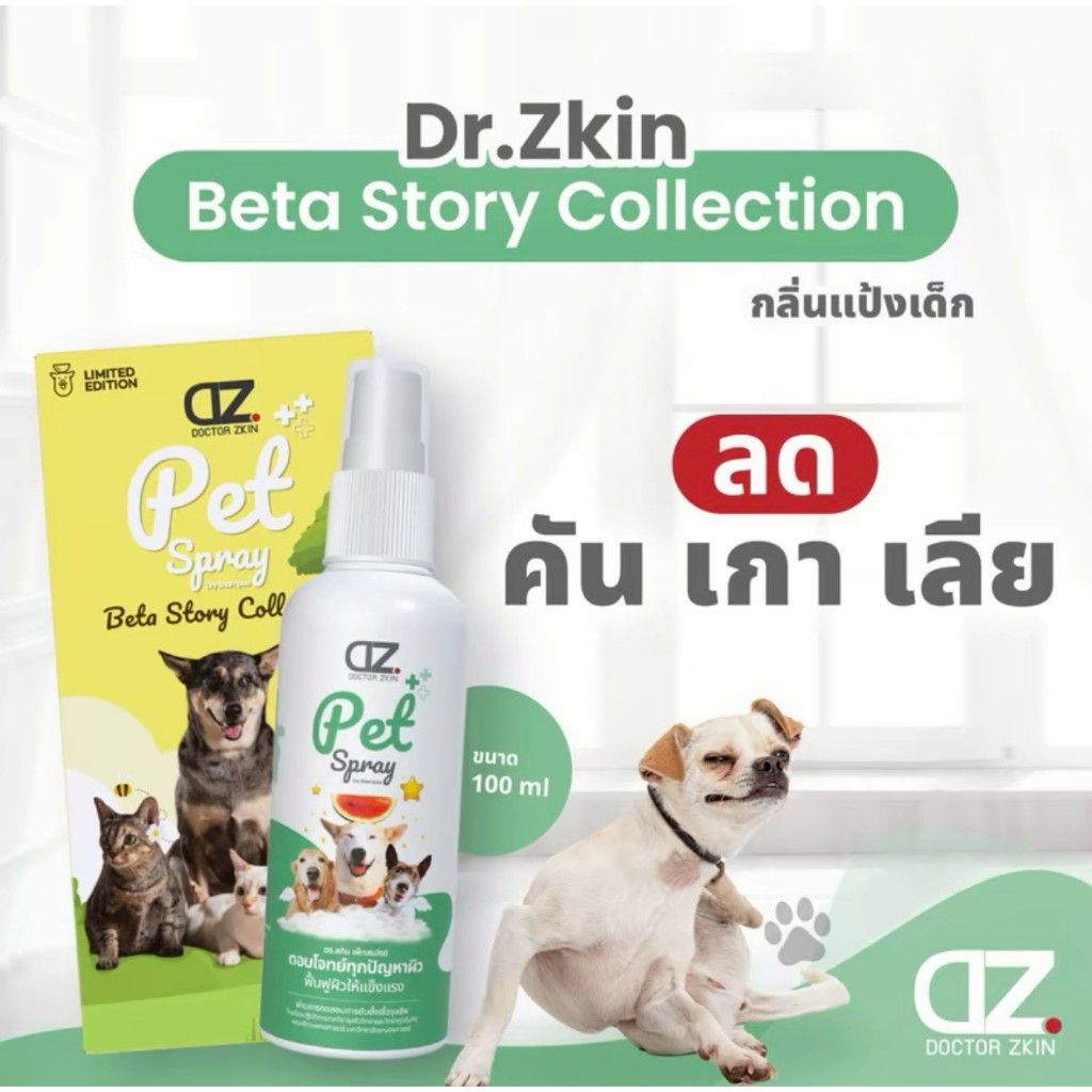 Dr.Zkin Pet Spray BETA STORY COLLECTION ผลิตภัณฑ์บำรุงผิวและขน สำหรับสัตว์เลี้ยง 100 ml.(กลิ่นแป้งเด็ก)
