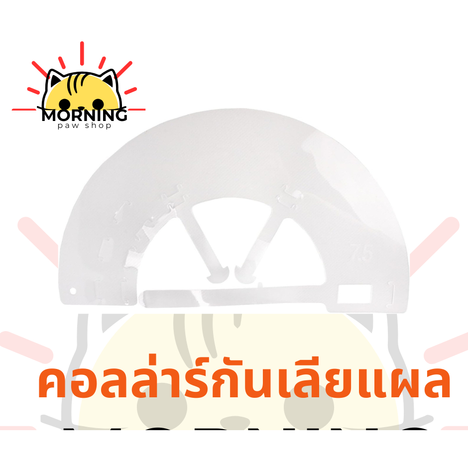 ปลอกคอกันเลียแผล สำหรับสุนัขและแมว