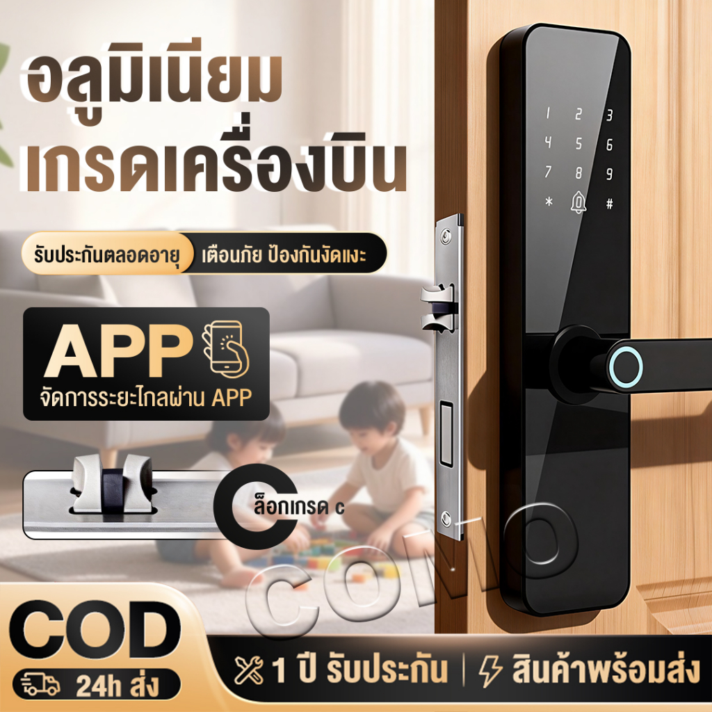 กลอนประตูดิจิตอล ล็อคดิจิตอล ล็อคลายนิ้วมืออัจฉริยะ โรงแรมใช้ Digital Door Lock  มือจับประตูดิจิตอล 