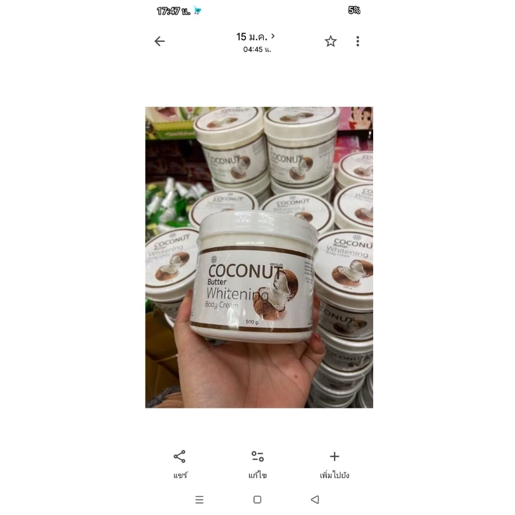 Coconut Butter Whitening Body Cream