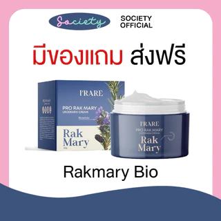 [แท้100%] ส่งฟรี ✅ Rakmary Bio white รักแร้ขาว หนังไก่ ขนคุด ครีมทารักแร้