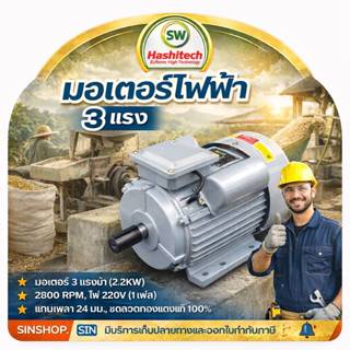 มอเตอร์ไฟฟ้า 3HP มอเตอร์ 3 แรงม้า 2800 รอบ (รอบเร็ว) ไฟ 2สาย…