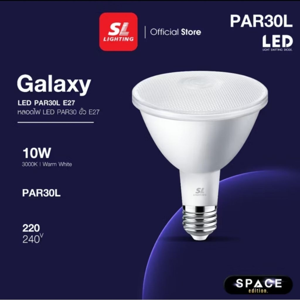 SL LIGHTING 9-GALAXY-PAR30L-10W30K LED GALAXY PAR30L IP65 10W ขั้วหลอด E27 แสง 3000K Warm White (กัน
