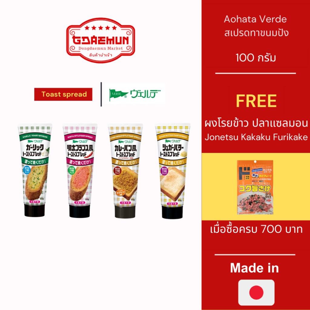 Aohata Verde  สเปรดทาขนมปัง ขนาด 100 กรัม