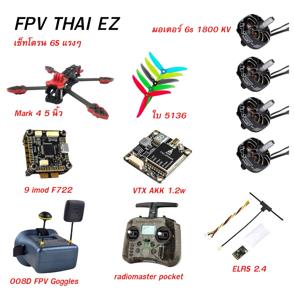 FPV 5 นิ้วพร้อมบิน อุปกรณ์ ครบ
