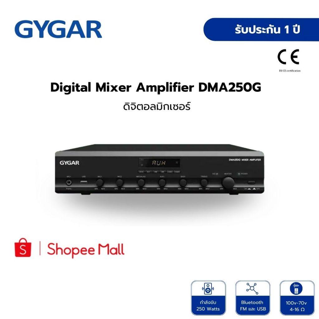ดิจิตอลมิกเซอร์แอมป์ GYGAR 250 วัตต์ รุ่น DMA250G