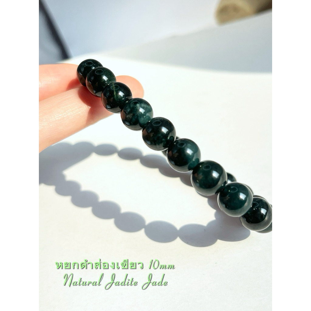 ข้อมือหยกแท้ธรรมชาติ หยกดำส่องเขียวขนาด 7-8และ 9-10 mm