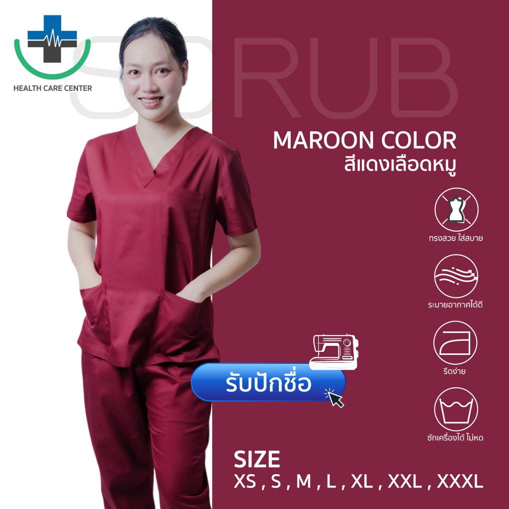 🔥ส่งเร็ว🔥scrub suit ชุดสครับคอวี ชุดพยาบาล ชุดบุคลากรทางการแพทย์(เสื้อคอวี+กางเกงเอวยางยืด) สีแดงเลือดหมู