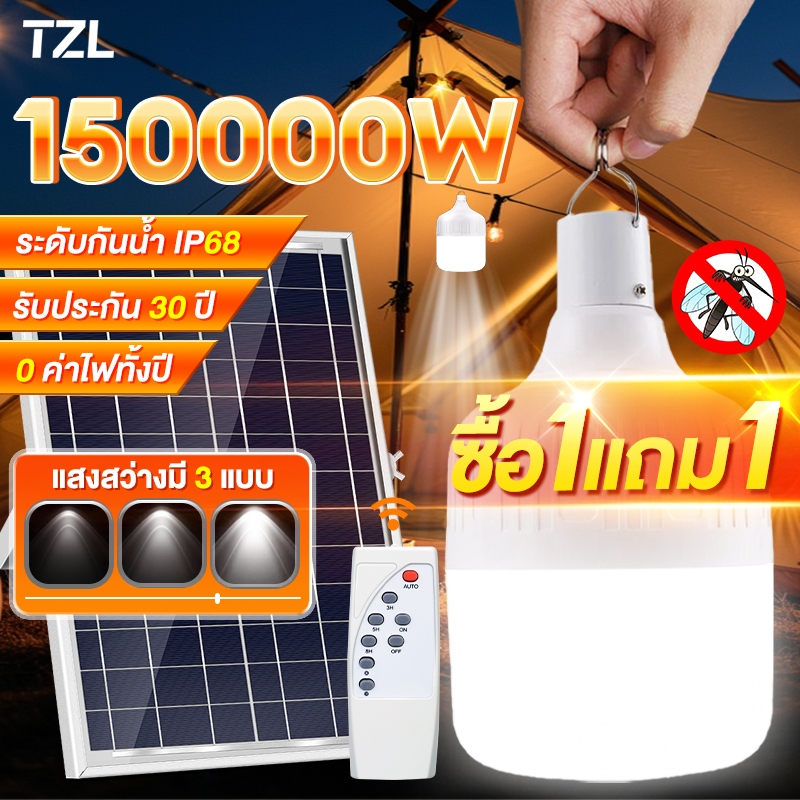 TZL【รับประกัน 30ปี】ไฟโซล่าเซลล์ ไฟตั้งแคมป์ IP68 โซล่าเซลล์ LED หลอดไฟ ไลท์แสงสีขาวกันน้ำ และกันฝุ่นละออง ชาร์จไฟอัตโนม
