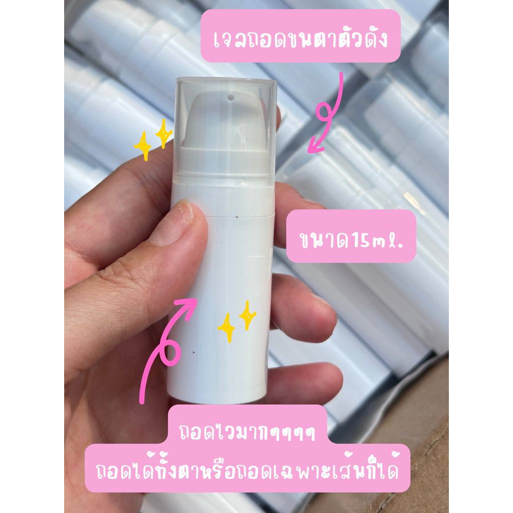 [พร้อมส่ง]เจลถอดขนตาตัวดัง