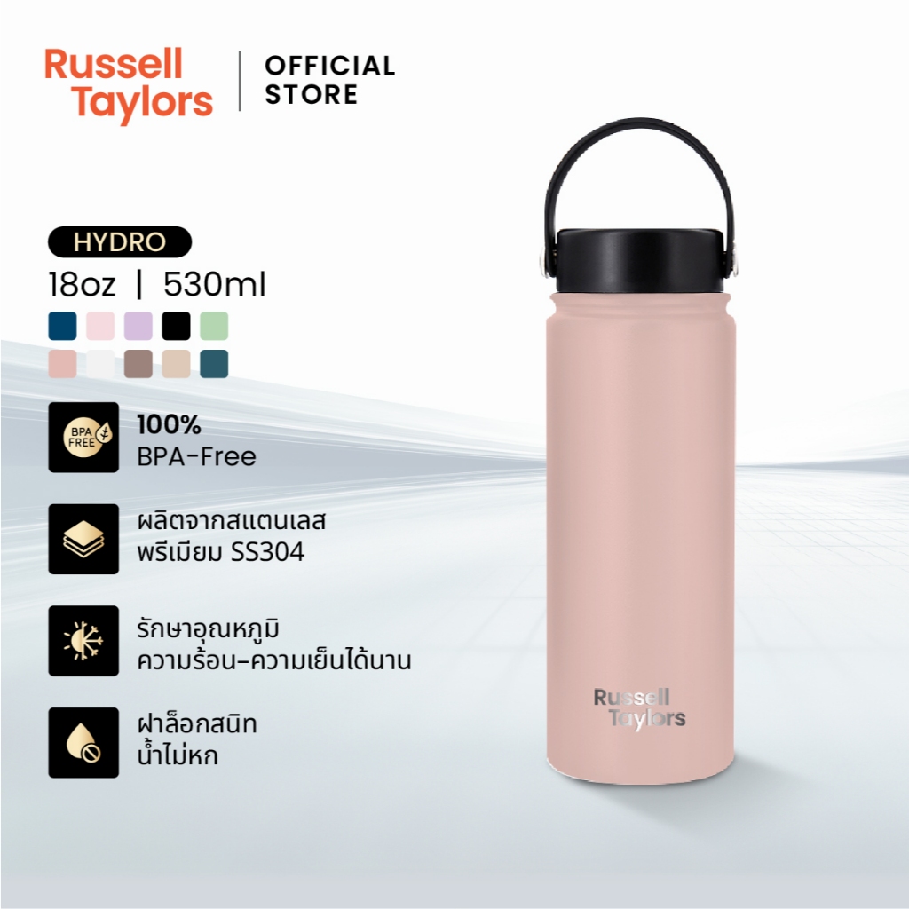 Russell Taylors HYDRO Water Bottle (530ml/18oz) ขวดน้ำ ปราศจาก BPA มีฉนวนกันความร้อน ป้องกันการรั่วไหล SS304