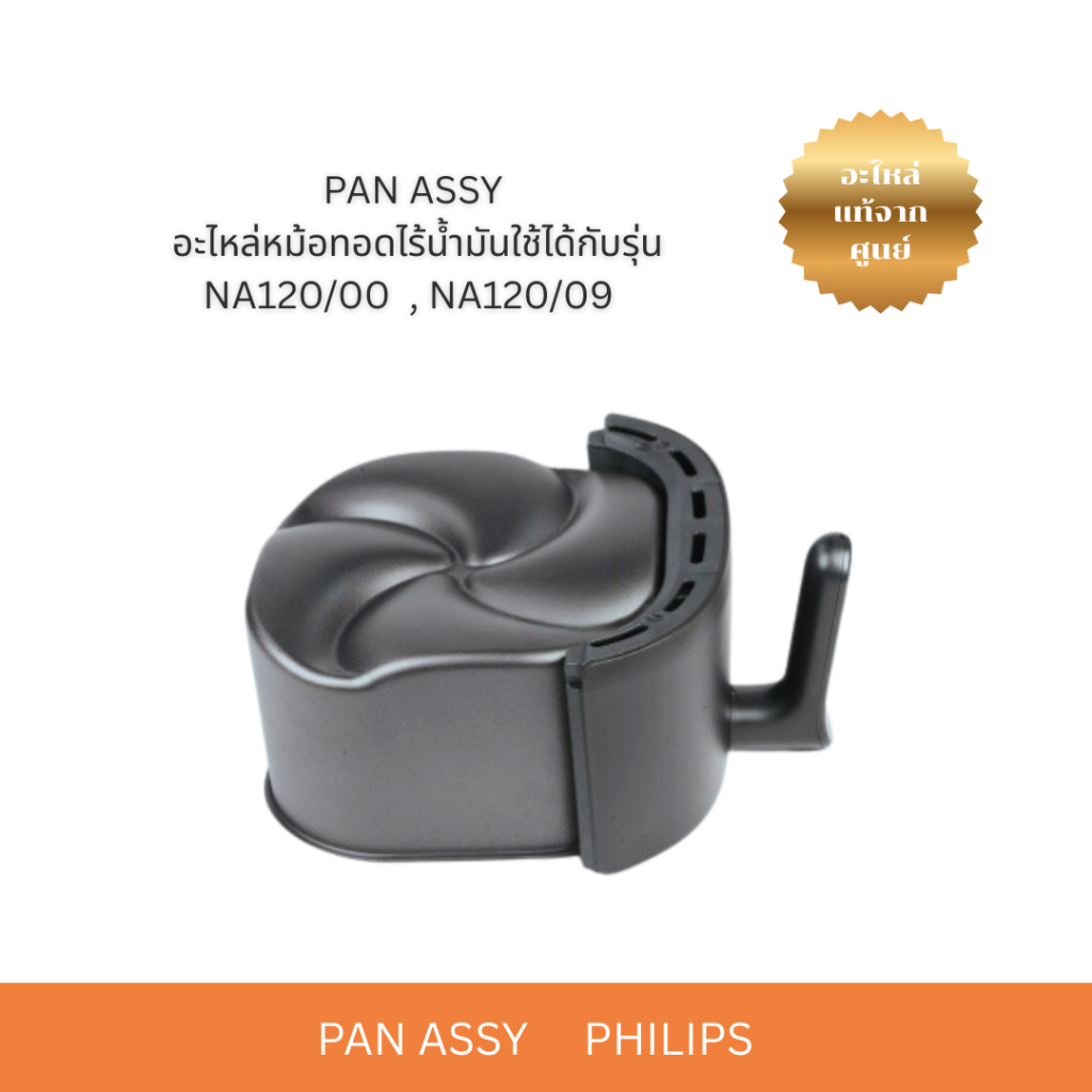 PAN ASSY NA120 PHILIPS ( 642001012547 ) รูปที่ 3