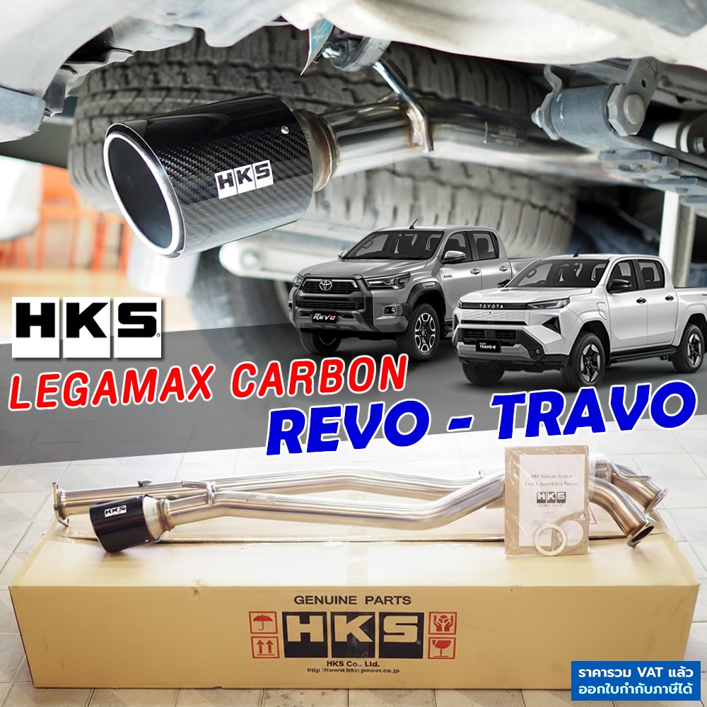 HKS ท่อไอเสีย Legamax Carbon ตรงรุ่น Toyota REVO, TRAVO ท่อแท้ Japan ปลายคาร์บอน Hilux รีโว้ ทราโว้