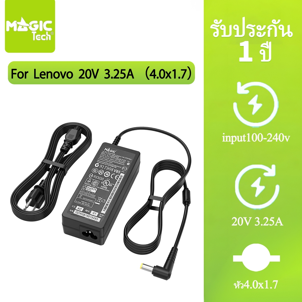 Adapter N/B FOR LENOVO 20V 3.25A (หัว 4.0*1.7 mm) MAGICTECH