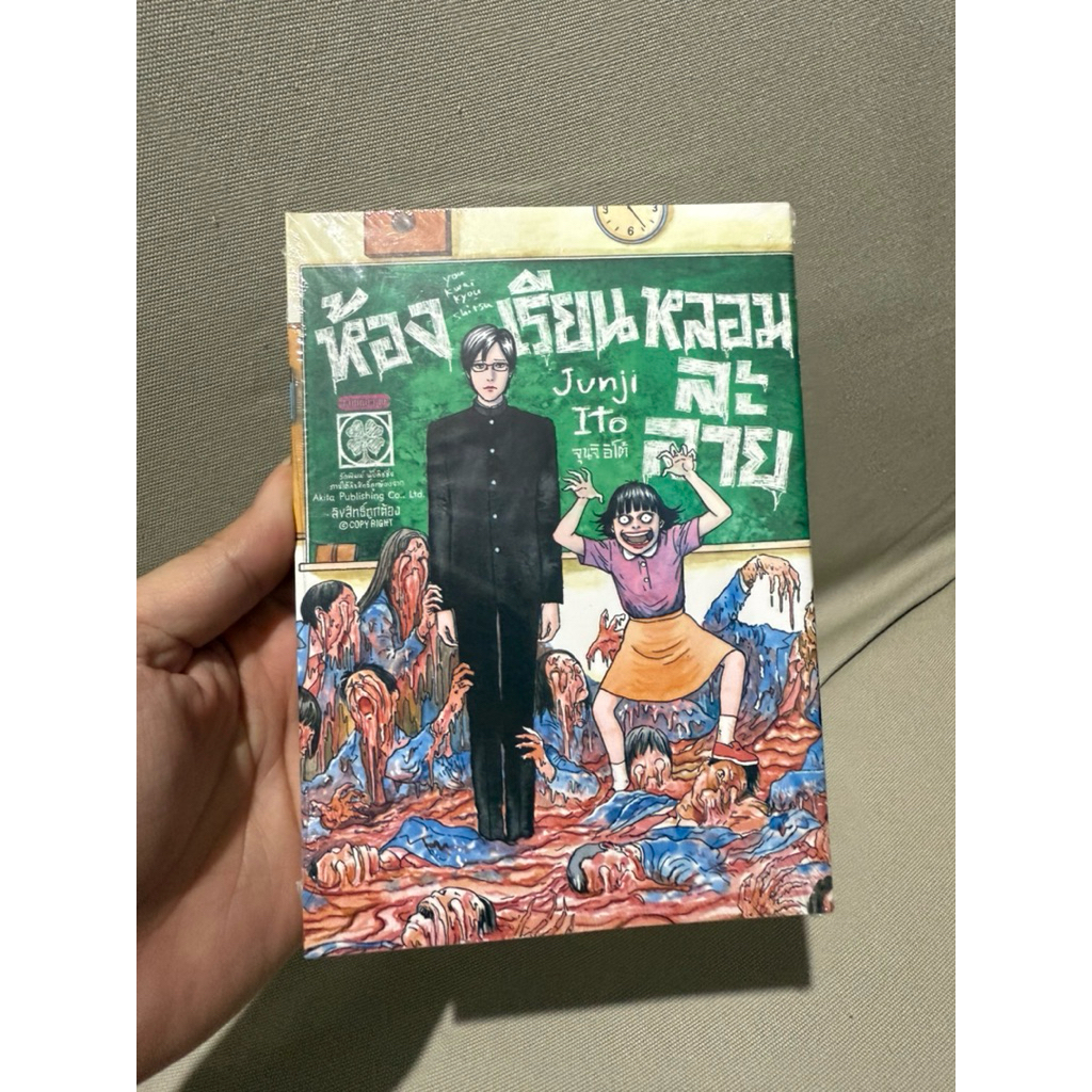 มังงะ Junji Ito ห้องเรียนหลอมละลาย (เล่มเดียวจบ) มือ 1