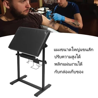 【COD】ขาตั้งอุปกรณ์สัก ที่วางแขนสัก Tattoo Armrest ปรับความสูงได้ ที่วางแขน ขา อุปกรณ์สัก