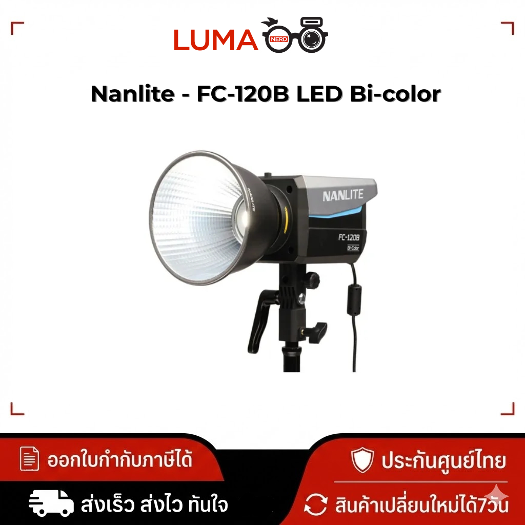 Nanlite - FC-120B ไฟ LED Bi-color Spot Light ไฟสตูดิโอ 145W ประกันศูนย์ไทย