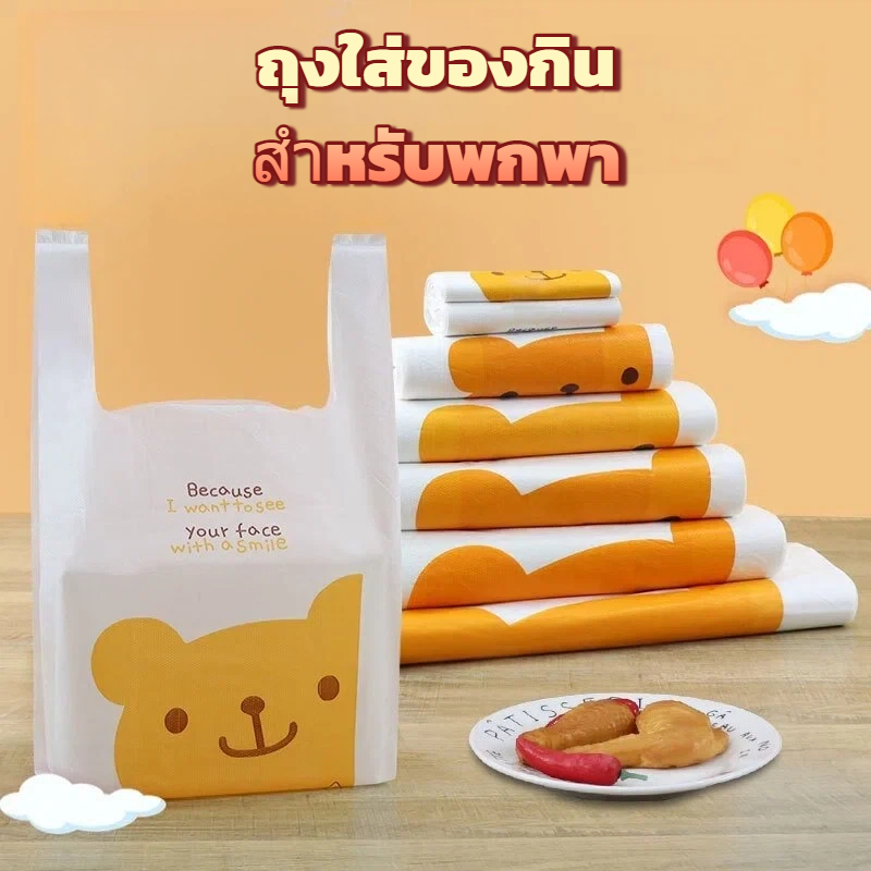 ถุงหิ้วพลาสติก ถุงใส่ของกินสำหรับพกพา แบบมีที่ถือ สะดวกกว่าสำหรับส่งอาหาร