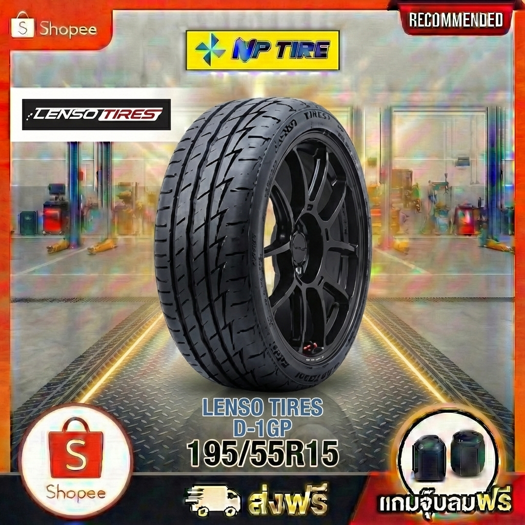 ยาง 195/55R15 LENSO TIRES D-1GP ราคาต่อเส้น  ปี 2025