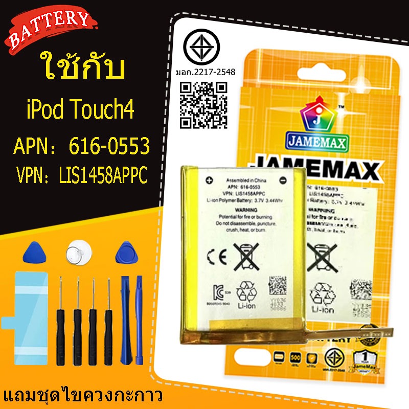 แบตเตอรี่ Battery ใช้กับiPod Touch4 APN：616-0553 VPN：LIS1458APPC คุณภาพสูง แบต เสียวหมี่