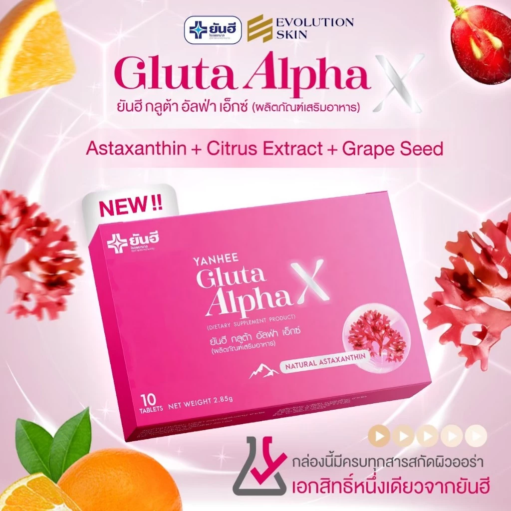 Yanhee Gluta Alpha X ยันฮี กลูต้า อัลฟา เอ็กซ์ วิตามิน เพื่อผิวกระจ่างใส ฝ้า กระ 3 กล่อง thumbnail 5