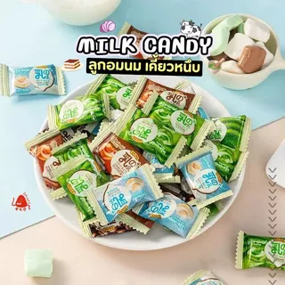 🥛🐮 ลูกอมกัมมี่ เคี้ยวหนึบ รสนมหวานมัน 50-100ชิ้น 8รส รสรสนม หลากรส เคี้ยวหนึบหนับ