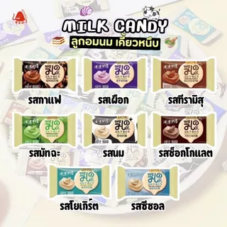 🥛🐮 ลูกอมกัมมี่ เคี้ยวหนึบ รสนมหวานมัน 50-100ชิ้น 8รส รสรสนม หลากรส เคี้ยวหนึบหนับ