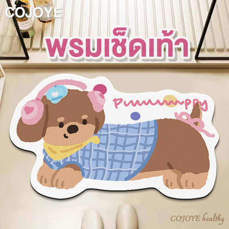 COJOYE พรมเช็ดเท้า 🐶ซับน้ำได้ดี พรมห้องน้ํา แผ่นดูดซับโคลนไดอะตอม กันลื่น พร้อมส่ง