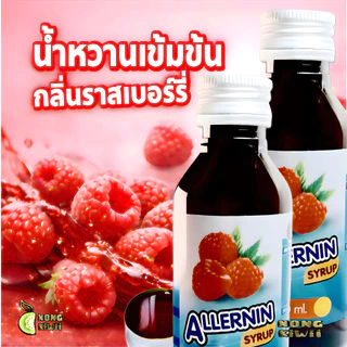 ฝาเทา น้ำหวานเข้มข้น ฝาเงิน 5 ดาว 60 มล. แพ็ก 5 ขวด