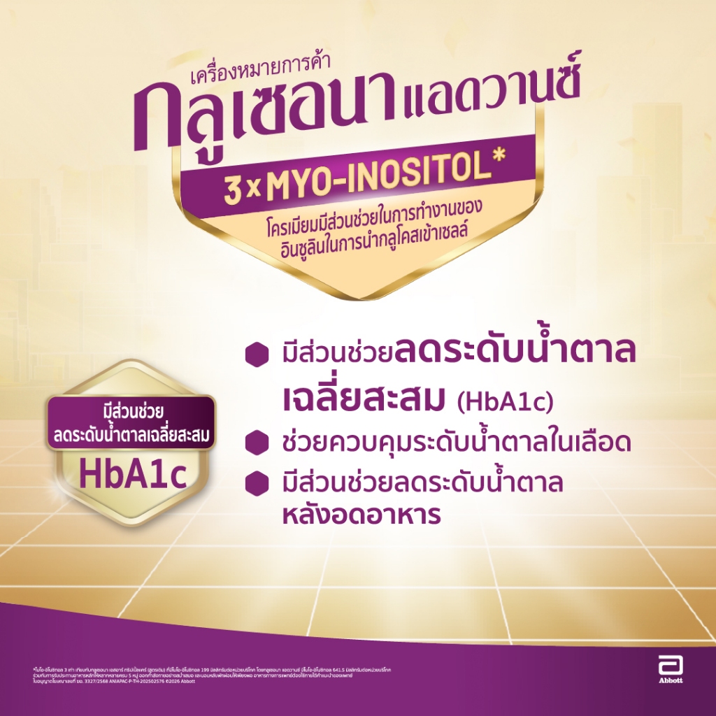 [AWO][ขนาดใหม่]  กลูเซอนา แอดวานซ์ วานิลลา 1600g 1 กระป๋อง Glucerna Advance Vanilla 1600g x1 สำหรับผู้ป่วยเบาหวาน - รูปที่ 3