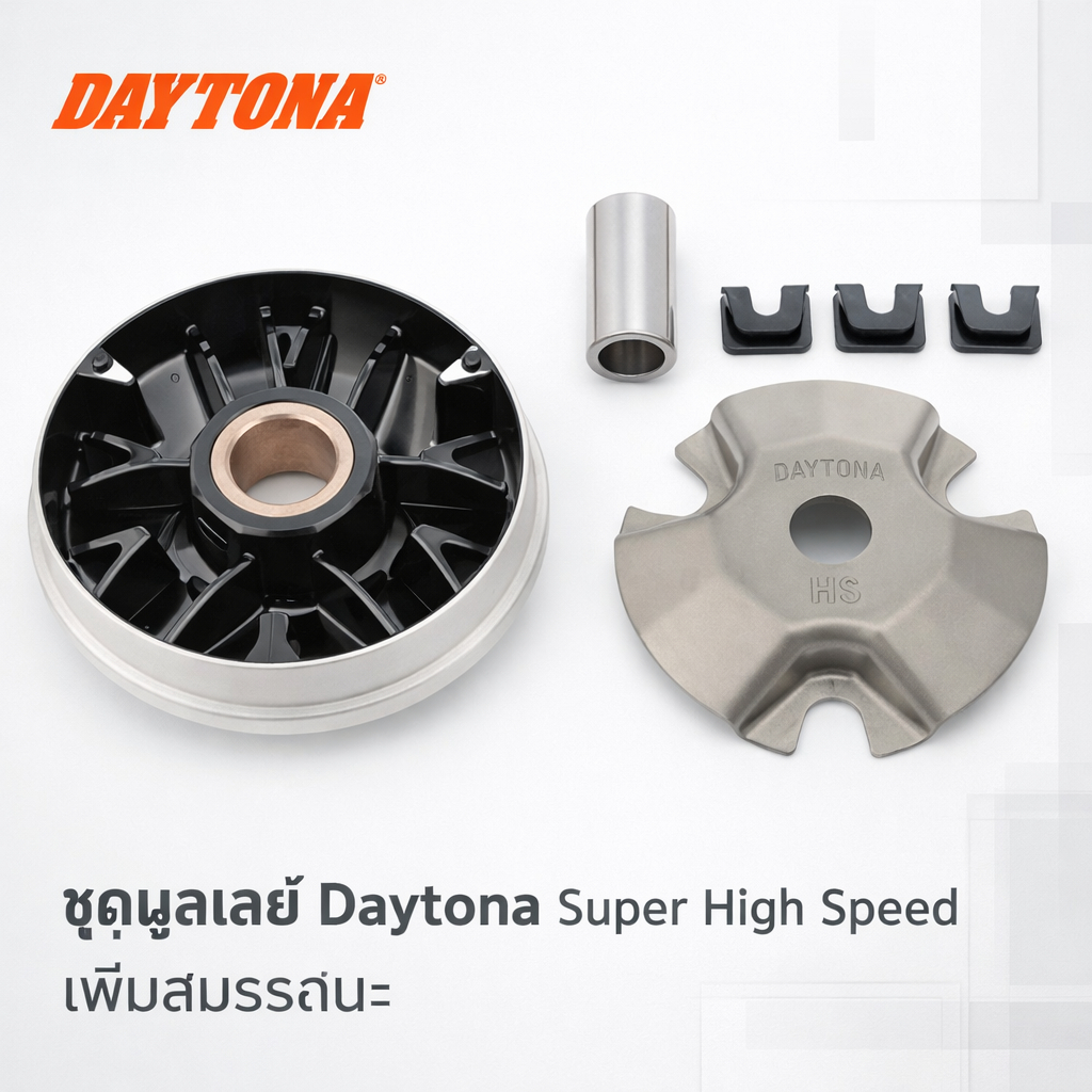 DAYTONA พูลเล่ย์แต่ง Power Advance สำหรับ Live DIO-ZX ZOOMER Smart DIO Z4 | 45553