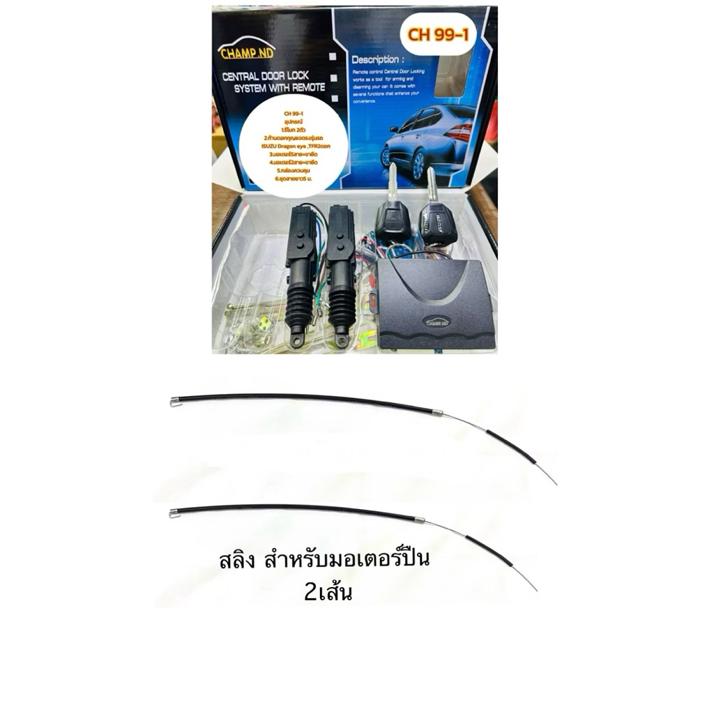 🚘ชุดรีโมทปิดเปิด champ กุญแจรีโมทตรงรุ่น Isuzu dragon eye ,TFR ยี่ห้อ champ.nd รหัส 🛻 - รูปที่ 6