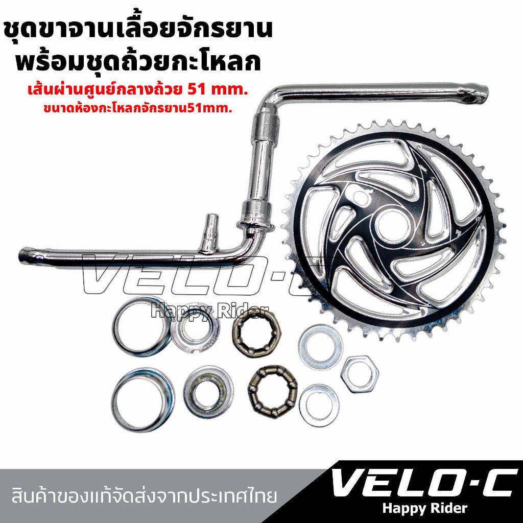 ชุดขาจานเลื้อยจักรยานพร้อมชุดถ้วยกะโหลกใหญ่ จักรยานBMX/20,24,26นิ้ว ขาจานจักรยาน(ครบชุดพร้อมติดตั้ง)