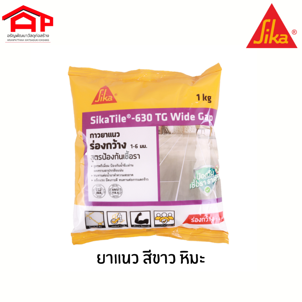 SIKA Tile ยาแนว รุ่น ซิก้าไทล์ 630 สีขาวหิมะ 1 กก.