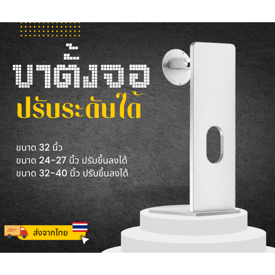 ขาตั้งจอ Kuycon (ส่งจากไทย) ขาตั้งปรับระดับขึ้นลงได้