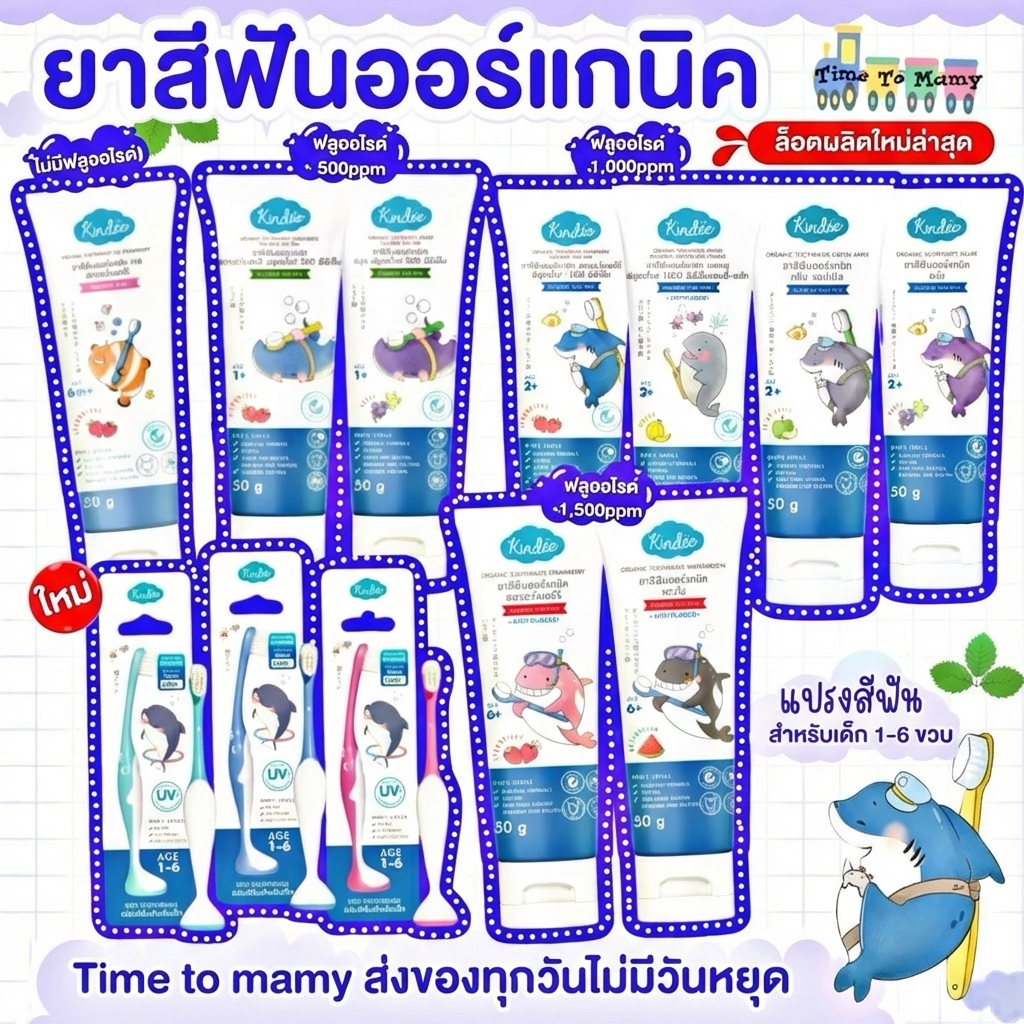 🛵ส่งด่วนทันทีตัดรอบ5โมงเย็น🛵ยาสีฟันเด็ก Kindee ยาสีฟันออร์แกนิคมีส่วนผสม Food grade