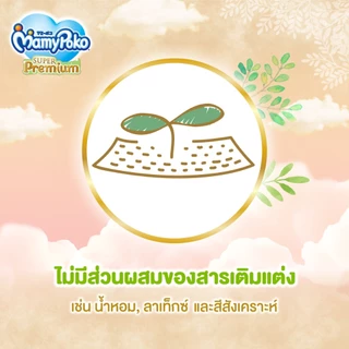 MamyPoko ผ้าอ้อมเด็กแบบเทป ซุปเปอร์พรีเมี่ยม ไซส์ Small Newborn 24 ชิ้น