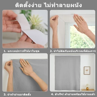 ม่าน ผ้าม่านตีนตุ๊กแก ม่านทึบแสง กันแสงUV สไตล์มินิมอล ติดตั้งง่าย มีกาวในตัว