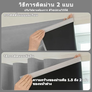 ม่าน ผ้าม่านตีนตุ๊กแก ม่านทึบแสง กันแสงUV สไตล์มินิมอล ติดตั้งง่าย มีกาวในตัว
