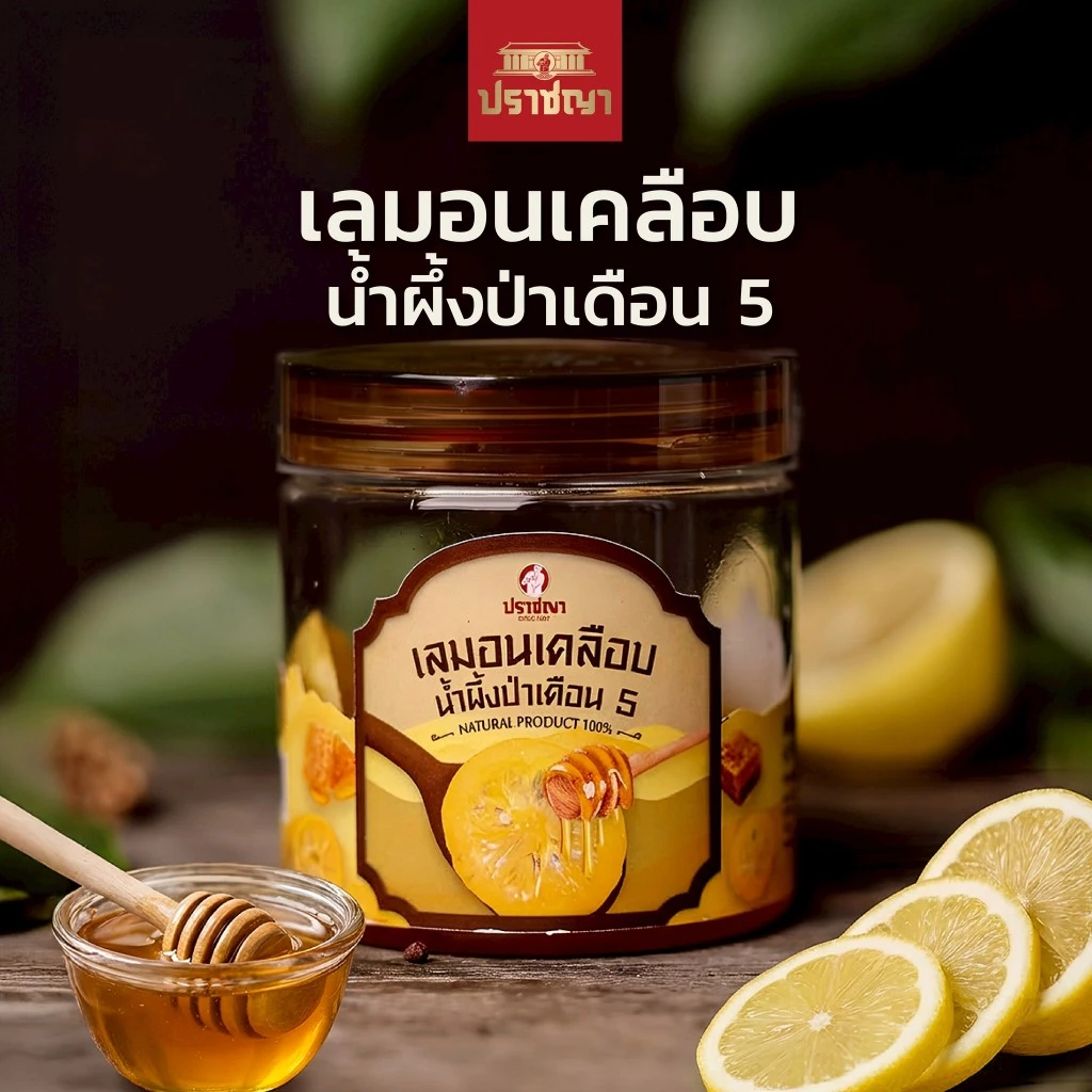 ปราชญา เลมอนเคลือบน้ำผึ้ง ของกินเล่นสายสุขภาพ สดชื่น ชุ่มคอ แบบแผ่น 150 กรัม ทานได้ทุกเพศ ทุกวัย
