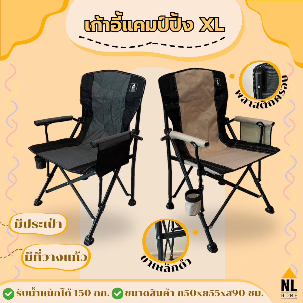 เก้าอี้แคมป์ปิ้ง Camping ตัวใหญ่ รับน้ำหนักได้เยอะ มีกระเป๋าข้างและกระเป๋าสะพาย ผ้า oxford / NL HOME