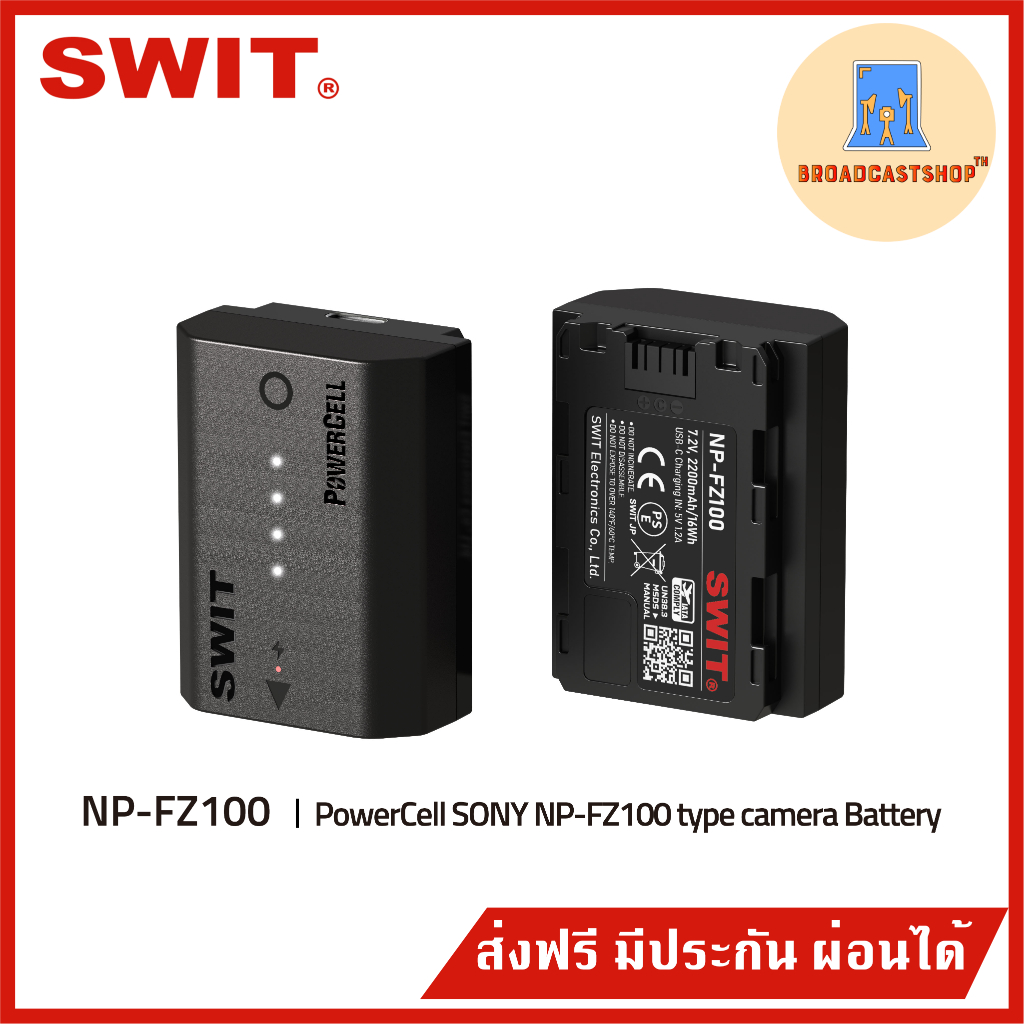 ☆ส่งฟรี☆ SWIT NP-FZ100 PowerCell SONY NP-FZ100 type camera Battery แบตเตอรี่กล้อง