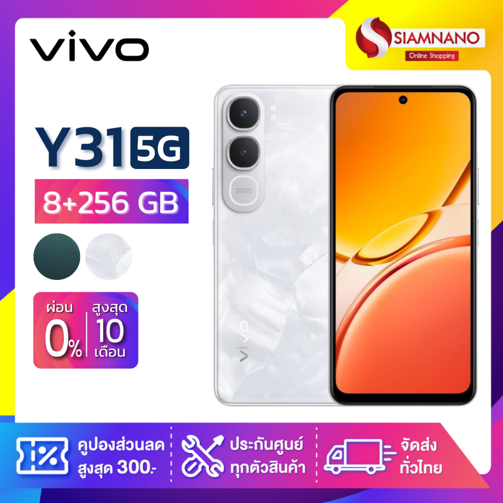มือถือ Vivo Y31 5G ความจุ 8+256GB (รับประกันศูนย์ 1 ปี)