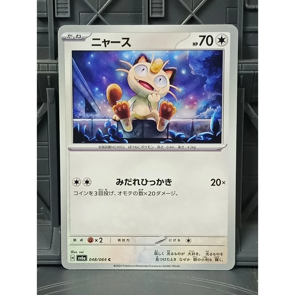 รวมการ์ด Pokemon Meowth เนียส
การ์ดโปเกมอนแท้ lot japan Card thumbnail 3