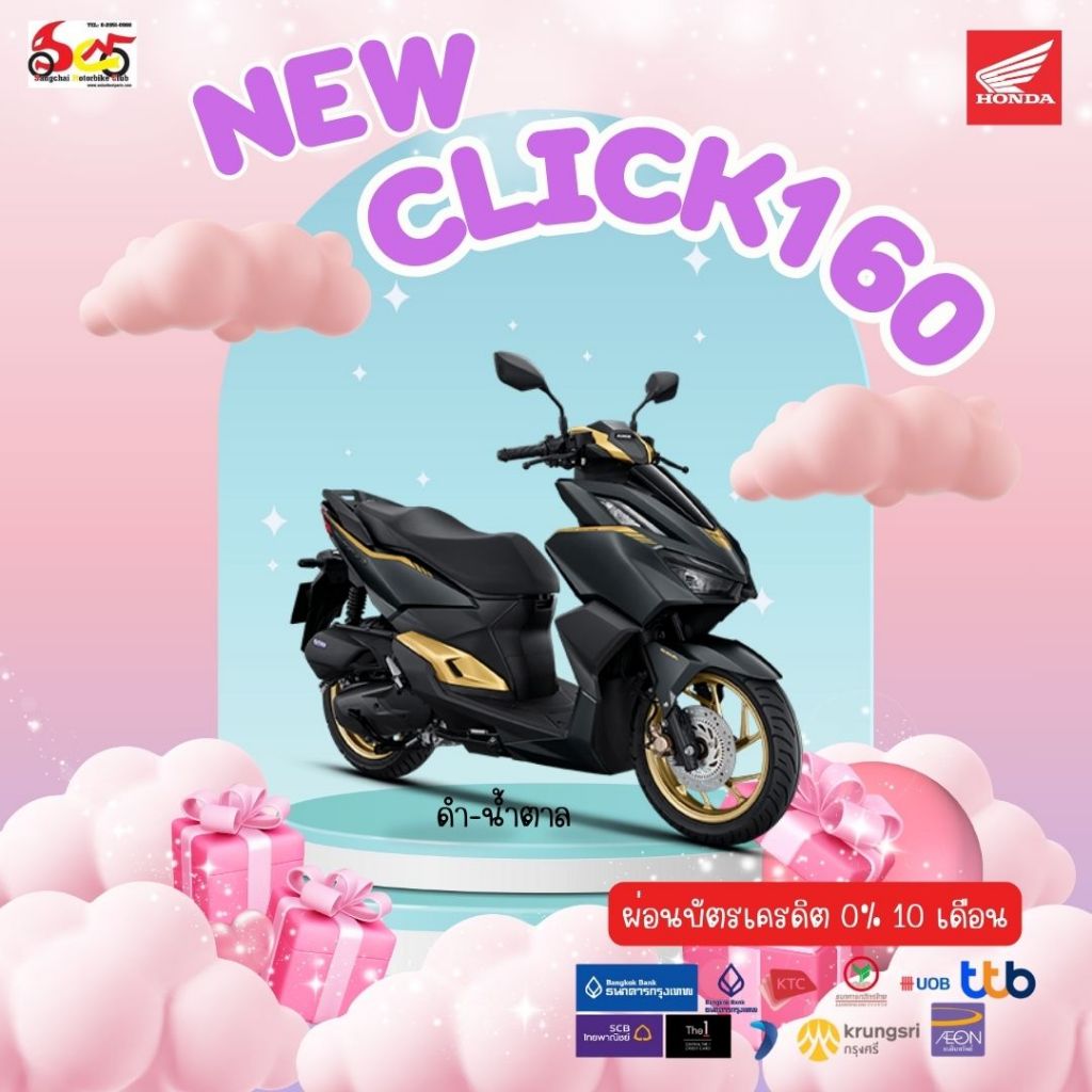 รถมอเตอร์ไซค์ HONDA CLICK 160 ABS 2025 ผ่อนบัตรเครดิต 0% 10 เดือน  ทักแชทราคาพิเศษ