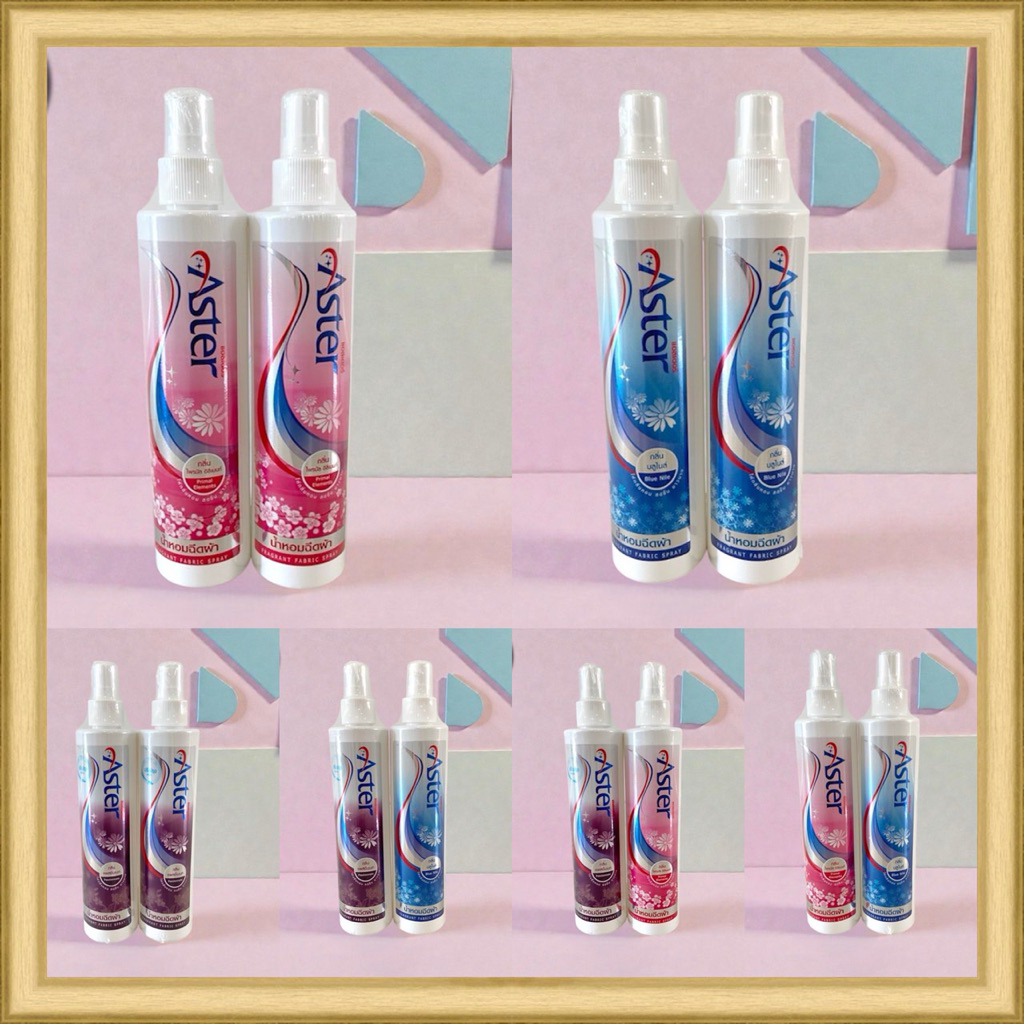 น้ำหอมฉีดผ้าแอสเตอร์ แพ็คคู่ คละสีได้