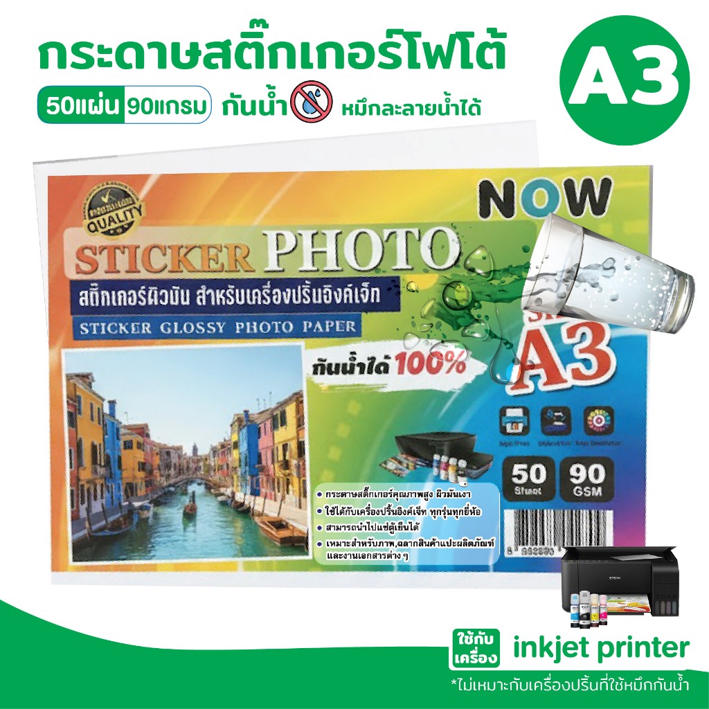 [มีส่งทันที] 💕สติ๊กเกอร์โฟโต้ A4 , A3 ผิวมันเงา (20 แผ่น 50 แผ่น ) สำหรับเครื่องปริ้น inkjet กันน้ำได้ ,สติ๊กเกอร์กระดาษ รูปที่ 2